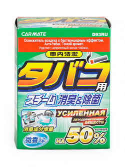 CARMATE Устранитель неприятных запахов "CIGARETTE DEODORANT STEAM TYPE, +50%", 20ML
